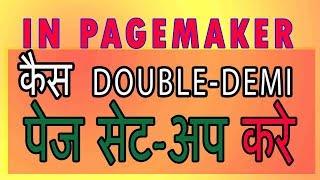 PAGEMAKER 6.5 TUTORIAL IN HINDI | HOW TO SET DOUBLE DEMI PAGE SET UP