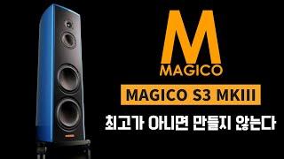 [English subtitles] MAGICO S3 MKIII evolved into 3rd generation review and listening video