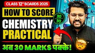 How to Get 30 Marks in Chemistry Practical | Chemistry Important Viva Questions | Class 12 CBSE 2025