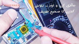 How to find Positive and Negative Battery Terminal on Mobile phone Board