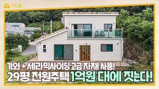 "고급 전원주택" 1억원 대에 짓는다? 유럽풍 세컨하우스 실내까지 구경해볼까요?