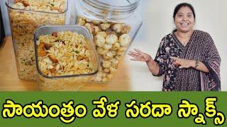 Snack box Recipes | పిల్లలకు ఆరోగ్యంగా ఇలా చేసుకోవచ్చు| TTH|