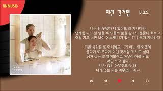 미친것처럼 cover