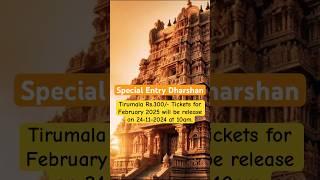 TTD | February 2025 Tirumala Special Entry Tickets Release Date | TTD only Booking #reels #travel