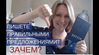 Писать правильно vs Писать смело. Как найти свой писательский голос?