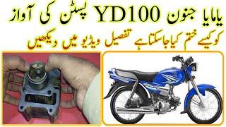 Yamaha YD100cc How to make piston came ||Tanveer Auto Service