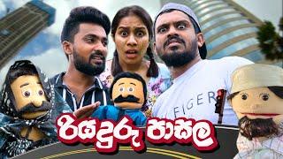 රියදුරු පාසල | Riyaduru Pasala | Magodi Puppets x Vini Production x Sulakkhana Herath