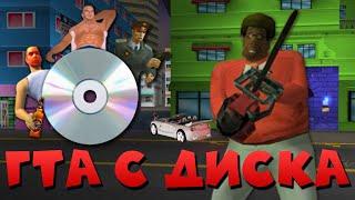 О чём были ПИРАТСКИЕ GTA с диска | СКАМ НАШЕГО ДЕТСТВА | Long Night, Казино Рояль, Полиция Майами