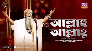 Allahu Allah | Aroshe Allah | Shafi Mondol | Avijit Jitu | Folk Station | SE 06 | Rtv Music