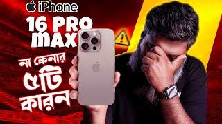 5 Reasons you shouldn’t upgrade to iPhone 16 pro/ Pro Max from 15 pro/ Max!