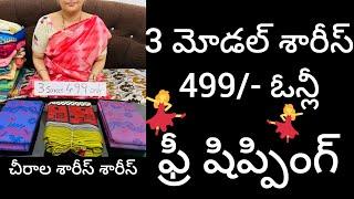 aashadam special offer sale budget friendly latest collection sarees in chirala sarees sarees