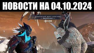 Warframe | Новости  | Откат НОВЫ, починка ОХОТЫ и бафф АРТАКСА? ️