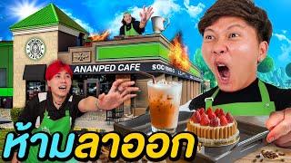 ผมเปิดร้านคาเฟ่ใหม่ เงินเดือน 0 บาท !