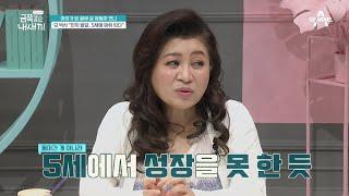 13살이라는 나이에 비해 지나치게 자기중심적인 금쪽이, 인지 발달이 5세에 멈춰 있다? | 요즘 육아 금쪽같은 내새끼 109 회