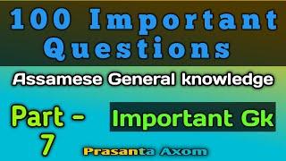100 important Questions||Assamese General knowledge||Assam Gk||All Assam Exam||All Assam exam Part-