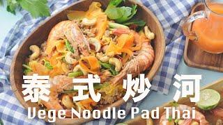 泰式炒河【熱量減半】翠玉瓜櫛瓜代替河粉  Zucchini Keto Friendly Noodle Pad Thai  @beanpandacook