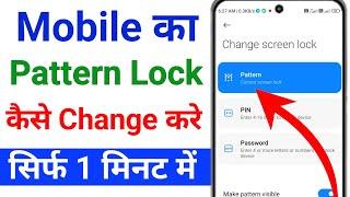 mobile ka pattern lock kaise change karen |  mobile pattern lock kaise change kare
