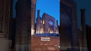  Сказочные уголки Узбекистана: История в каждом камне