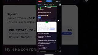 Сегодня уже сделали несколько хороших побед с хорошими кэфвами! Больше в моем тгк! #ставки #прогноз