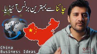 Best China Business Ideas