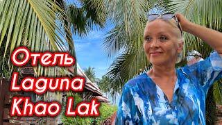 Laguna Khao Lak: Oтель и его дикий мир!