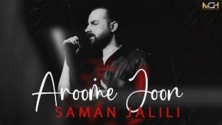 Saman Jalili - Aroome Joon  (NEW SONG 2023) سامان جلیلی - آروم جــون