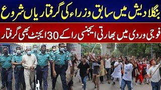 Bangladesh Latest Situation - 30 Raw Agents Arrested From Bangladesh - 24 News HD