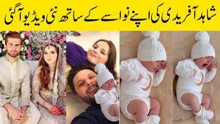 Shahid Afridi's New Viral Video With Grandson Aliyar Afridi #anshaafridi #shaheenafridi