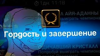 [2/3] Я Открыл 1 Кристалл 50.000+ раз. Ради Титула. / МБЧ / Марвел Битва Чемпионов / MCOC