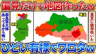 【2ch面白スレ】滋賀県民の俺が独断と偏見で地図作ってみた→バカ日本地図完成してワロタ【画像加工】