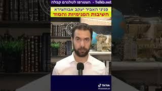 תודעת הנסתר -    חשיבות הקבלה והטהרה