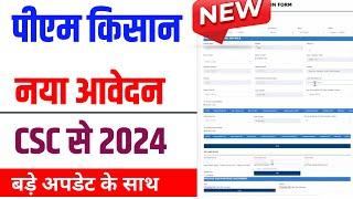 CSC Se Pm Kisan Registration Kaise Kare II सी एस सी से पीएम किसान न्यू रजिस्ट्रेशन 2024