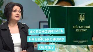 Чи можуть чоловіків поновити на військовому обліку, якщо до війни їх зняли з нього