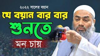 যে বয়ান বার বার শুনতে মন চায় | Mostakon Nobi waz 2022 | শায়েখে মুফতি মুশতাকুন্নবী কাসেমী