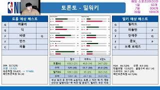 1월7일NBA 9경기: 느바 9첩반상 맛있는거 골라먹어야지~밀란더비스포츠분석#스포츠토토#NBA분석#토토분석#해외축구분석#축구분석#A매치분석#느바분석#프로토분석#토토픽#농구분석