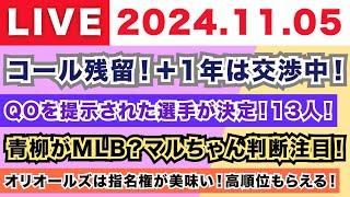 【2024.11.05】朝から生MLB！