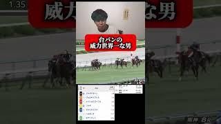 【台パン】競馬が外れすぎたので台パンしたらとんでもないことになった#shorts#競馬#競馬勝負
