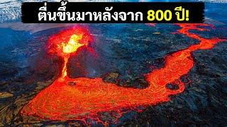 แผ่นดินไหว 50,000 ครั้งใน 3 สัปดาห์ได้เขย่าภูเขาไฟให้ตื่น