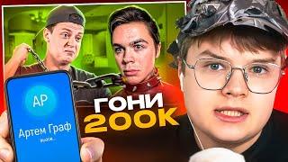 КАША СМОТРИТ - АРТЕМ ГРАФ СТАЛ ШЕСТЕРКОЙ МЕЛЛСТРОЯ | ПОЗВОНИЛ ГРАФУ | КОНФЛИКТ КАШИ и АРТЕМА ГРАФА