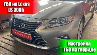 Lexus LS300H, Гибрид
