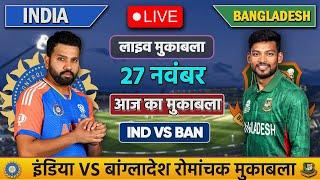 LIVE: India VS Bangladesh T20 Match Today | IND VS BAN | Cricket Live Today #cricket  #indvsban