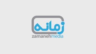 Zamaneh Media بنیاد زمانه