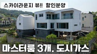 (매물.1164) 스카이라운지 뷰~! 평생 조망권 갖춘 신축전원주택, 경기 광주 신현동 단독주택, 타운하우스 (마스터룸3, 욕실3) 도시가스 #경기광주전원주택 #단독주택