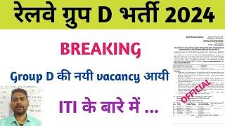 rrc group d vacancy 2024 / railway new vacancy 2024 / rrb ntpc vacancy 2024 / railway vacancy news