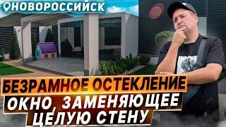 Безрамное остекление в Новороссийске. Панорамное раздвижное остекление в Новороссийске.