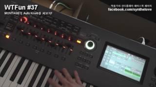 [WTFun]37 박홍기의 신디플레이37 - MONTAGE How to use Autoknob function