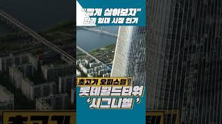 "짧게 살아보자" 단기 임대 시장 인기 [부동산360]