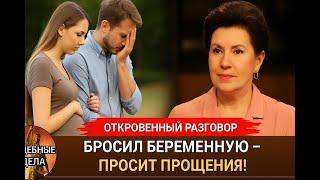 БРОСИЛ БЕРЕМЕННУЮ И ПОЖАЛЕЛ об этом! Судебные дела с Еленой  Дмитриевой" "Откровенный Разговор"