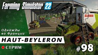 Farming Simulator 22 ● Карта Haut-Beyleron / стрим #98