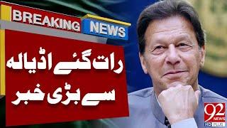 Big News From Adiala Jail | Imran Khan in Action | Breaking News | 92 News HD